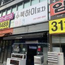 수북하이 | [대구 칠곡 맛집] ‘수북하이포차’ 후기 – 따끈한 짬뽕과 바삭한 김치전