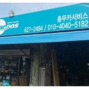 대덕카센타 이미지