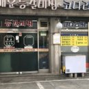 매운등갈비찜코다리찜