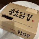 평화닭집 - 중구 천근로28번길 9 | [경주| 중앙시장 맛집] 경주3대 통닭 충효닭집 본점 포장후기