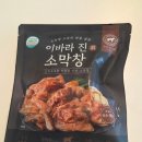 에프에프컴퍼니 | 집에서 즐기는 겉바속촉 ‘이바라 진 소막창’ 솔직 후기! 에프+프라이팬 꿀조합 레시피