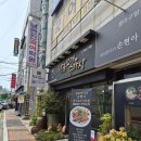 WR(부산광역시 동래구)-[충렬대로]-하-1 | 부산안락동맛집 추천 황금모래수라상 푸짐한 한상에 반한 안락동아구찜