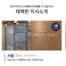 [세무회계 테헤란] 근무세무사 구인 공고. (끌올) 이미지