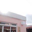 정자로상회 이미지