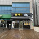 또바기김밥 | [제주김밥]169. 제주 아라이동 / 제주대김밥 ‘ 또바기 김밥 ’