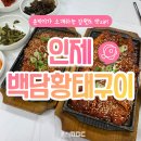 백담구이 이미지