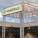 바베큐팩토리 - 평택시 서동대로 3624 | 바베큐팩토리