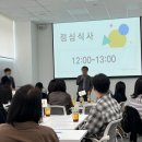 심커뮤니케이션 | [온담커뮤니케이션] 2026 서울관광재단 통합아카데미 교육! 온담이 함께합니다 - 1회차 운영 후기