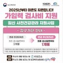 전주 산전검사 e보건소 신청 및 산부인과방문 후 검사비 청구까지