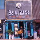 갓튀김닭김천혁신점 네이버블로그
