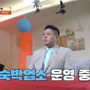 [물어보살] 금지조항만 30개 넘는 숙박업소 사장님 등판함..jpg 이미지