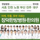 장덕한의원 이미지