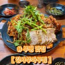 세븐일레븐 인천십정본점 | [부평 맛집] 김사부아구찜 본점 | 부평시장역 부평깡시장 아구찜 해물찜 맛집 추천 | 내돈내산