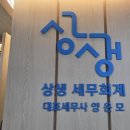 상생세무회계 네이버블로그