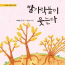 박예분 네 번째 동시집 『발가락들이 웃는다』 청개구리 이미지