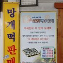 이원떡방앗간