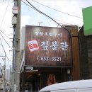 짚불관 네이버블로그