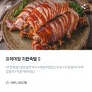 귀한족발목3동점