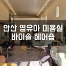 바이솔헤어 이미지