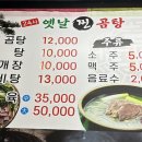 옛날찐곰탕