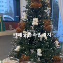 카페쇼콜라빌리지