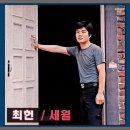 세월 / 최헌 (1975) 이미지