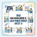 동탄복합문화센터도서관 3층 로비 | [화성] 2026 장마기간 언제까지 동탄 오산 아이랑 실내 가볼만한곳