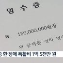 검찰에서 제출한 특활비 영수증 이미지