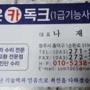 재운카독크 이미지