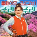 블루샵 | 14년지기 친구와 다녀온 대전 2박 3일 여행 | 꿈돌이 티 제작부터 목척교 포장마창 감성까지 완벽했던...