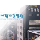 예사랑아동병원 이미지
