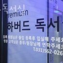 하버드독서실 | 인창동카페 하버드독서실 가격 위치 이벤트