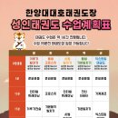 한양대태권도장 이미지