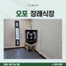 오포장례식장 3일장 입관식까지 기억에 남네요
