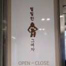 털털한그여자