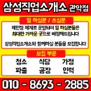 삼성인력직업소개소 - 관악구 신사로 88 | 삼성인력직업소개소