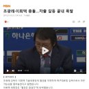 홍명보 비판 그만하라는 이회택 원로의 과거. 이미지