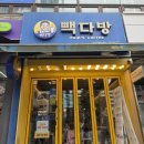 미소다방 - 서귀포시 고성동서로 66 | ☕ [인천모래내시장 카페] 가성비 최고 빽다방 방문 후기! 아샷추, , 대왕 크룽지 (with 아이스크림)