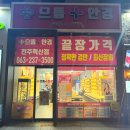 하삼동커피전주혁신점 네이버블로그
