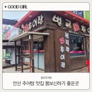 석수로1R | 안산 추어탕맛집 벌교추어탕 몸보신하기 좋은곳 내돈내산 솔직후기
