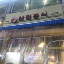 삼첩분식만수점
