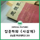 한일연합의원 | [SPECIAL FEATURE] 장준하와 《사상계》, 독립정신에 입각한 민주주의 수호의 길
