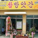 모산정보화마을참방앗간