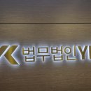 법무법인 YK 형사민사이혼 변호사 상담 후기