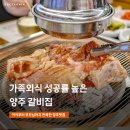 공짜 | 양주 맛집 만포갈비, 갈비 먹으면 냉면이 공짜? 가성비 고기집 후기