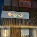 소바쿄다이 | 동명동 밥집 동명동 맛집 [소바쿄다이] 내돈내산 후기