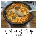 부평굴요리전문점 | 인천 부평 청천동 부평구청역 굴요리 전문점 <정가네굴마당> 내돈내산 후기