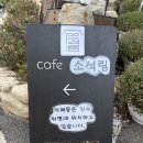 소석림 | 양산 대형 카페 한옥 카페 후기 (소석림)