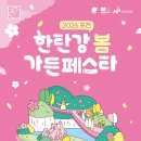 포천시 환경자원센터 | 포천 한탄강 가든페스타 완전 정복 완벽 가이드: 봄꽃정원·미디어아트파크·입장료 꿀팁 총정리