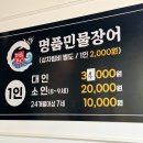 이랜드월드의정부민락 | 의정부 장어구이 맛집, 민락2지구 맛집, 장어 무한리필 맛집_처음본 명품 민물장어 의정부점